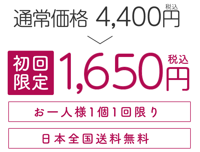 4320円（税込）→1620円（税込）送料無料、初回限定62%0ff!
