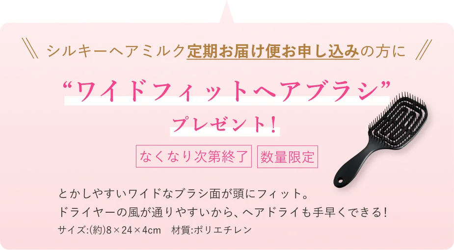 ワイドフィットへブラシ プレゼント！