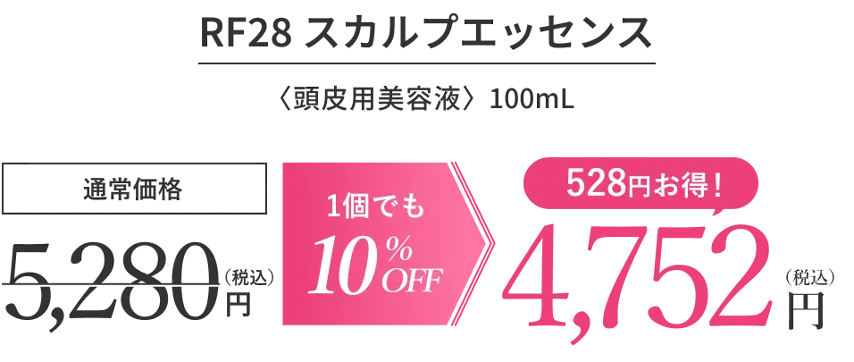 RF28 スカルプエッセンス〈頭皮用美容液〉100mL 値段