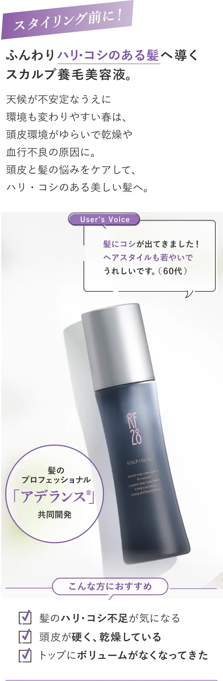ふんわりハリ・コシのある髪へ導くスカルプ養毛美容液。