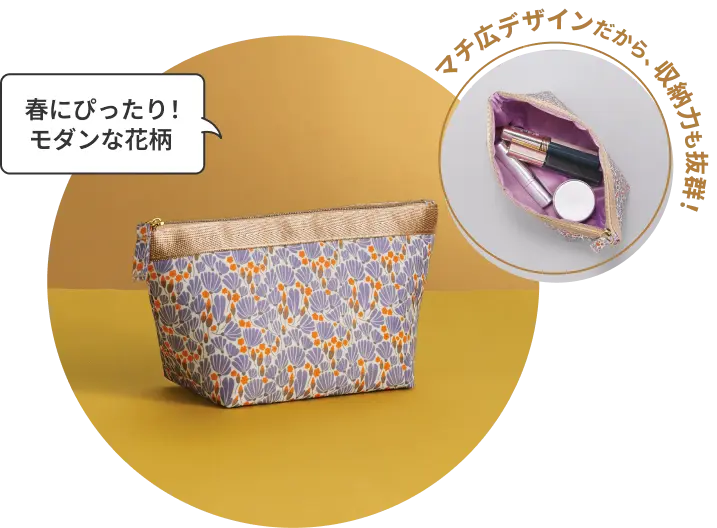 春にぴったり！モダンな花柄のフラワー・ポーチ