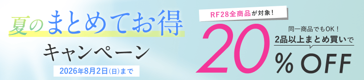 夏のまとめてお得キャンペーン!