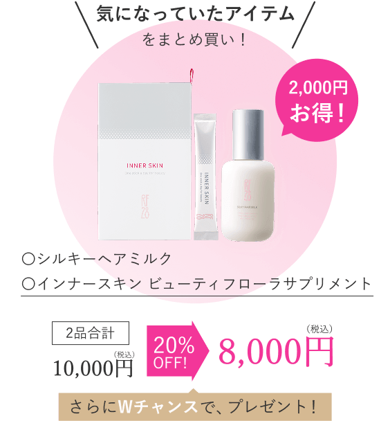 気になっていたアイテムをまとめ買い！