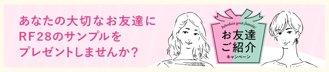 お友達紹介キャンペーン