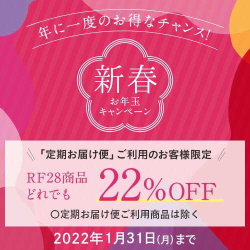 新春お年玉キャンペーン