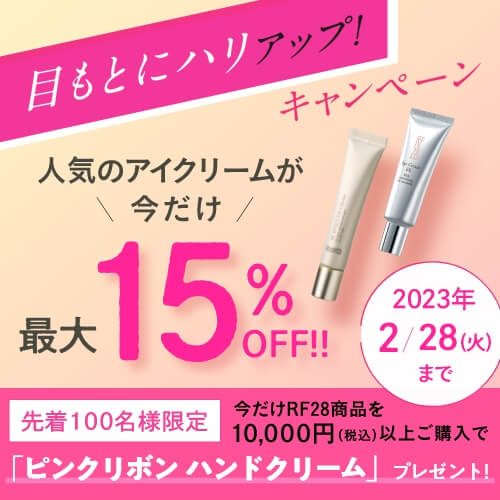RF28 新春お年玉キャンペーン