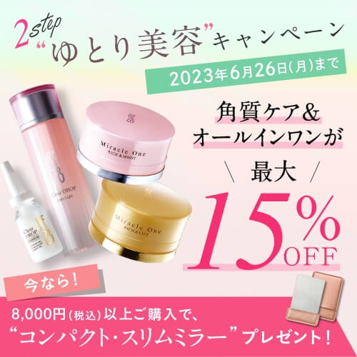 RF28 2step “ゆとり美容”キャンペーン