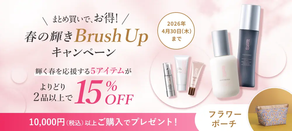 春の輝きBrush Upキャンペーン
