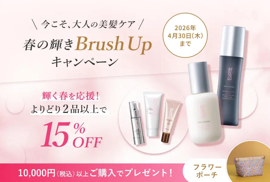 春の輝きBrush Upキャンペーン