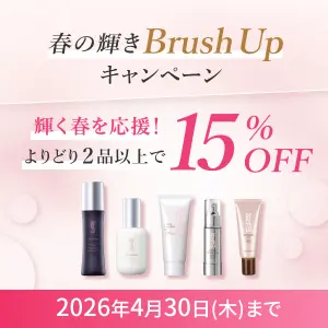 春の輝きBrush Upキャンペーン