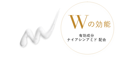 Wエフェクト アイクリーム