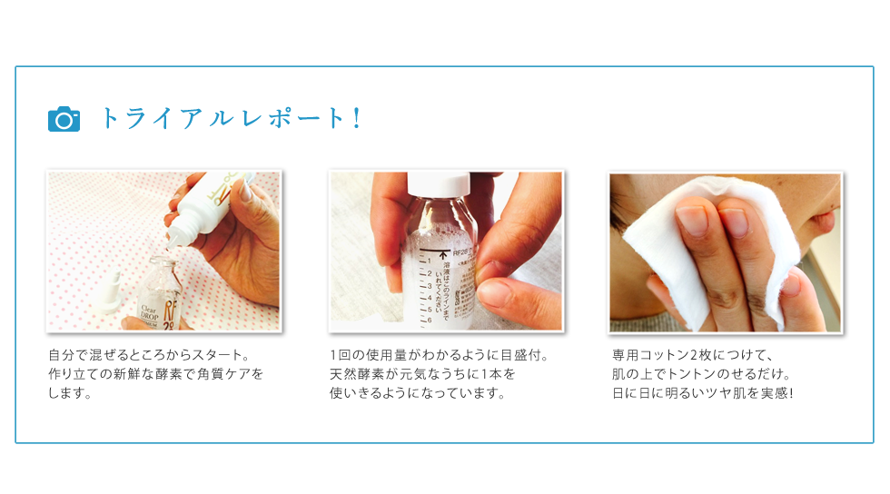 トライアルレポート!