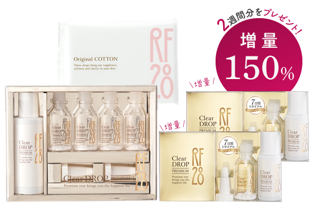 2週間分をプレゼント!