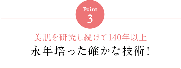 永年培った確かな技術！