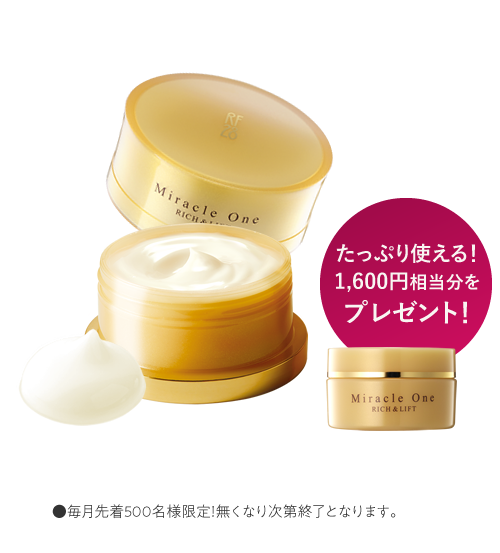 RF28 ミラクルワン リッチ＆リフトたっぷり実感セット