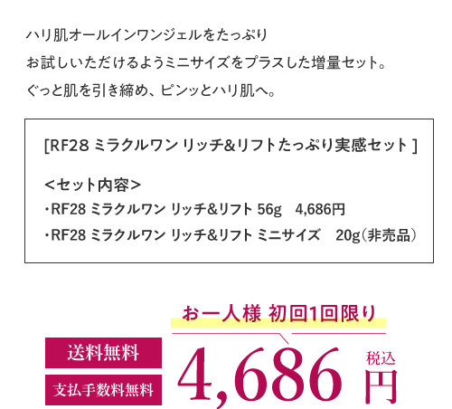 今だけ WEB限定キャンペーン
