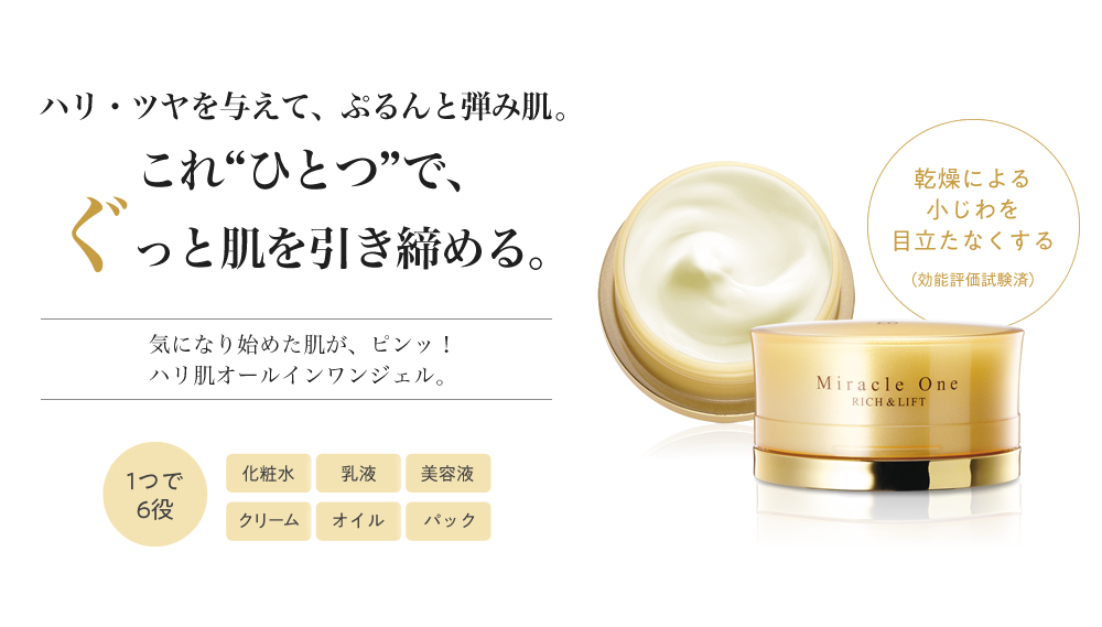 ハリ・ツヤを与えて、ぷるんと弾み肌