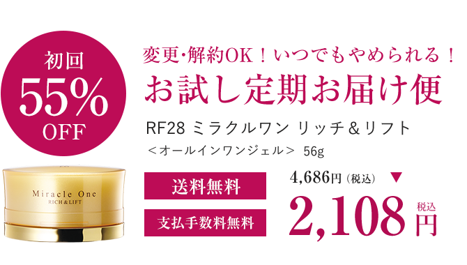 肌に合うかご不安な方も安心！いつでも変更・解約いただけます！