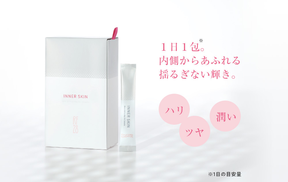 1日1包。内側からあふれる揺るぎない輝き。