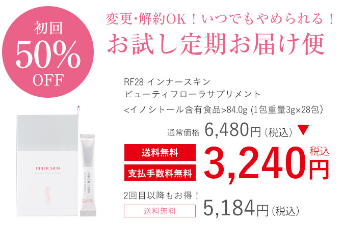初回限定!お試し定期 50%OFF!