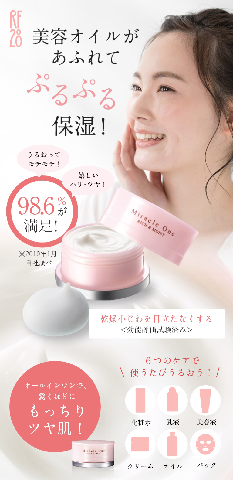 美容オイルがあふれてぷるぷる保湿!