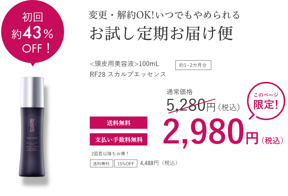 変更・解約OK!いつでもやめられるお試し定期お届け便
