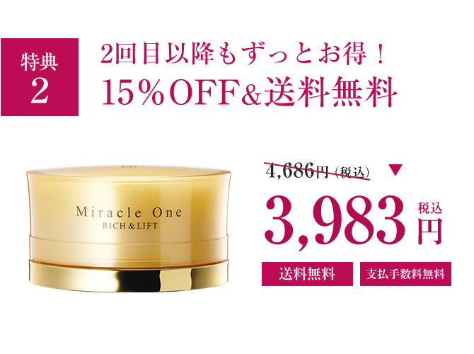 2回目以降もずっとお得!10%OFF&送料無料