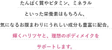 ビューティ＆ダイエット プロテイン