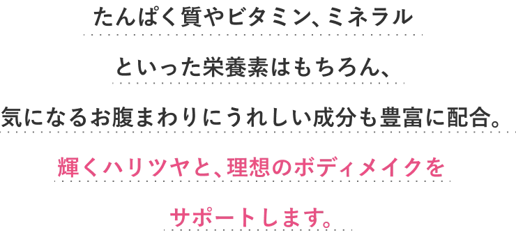 ビューティ＆ダイエット プロテイン