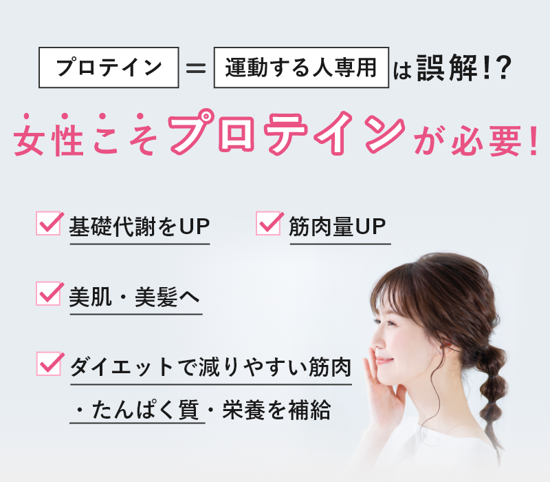 ビューティ＆ダイエット プロテイン
