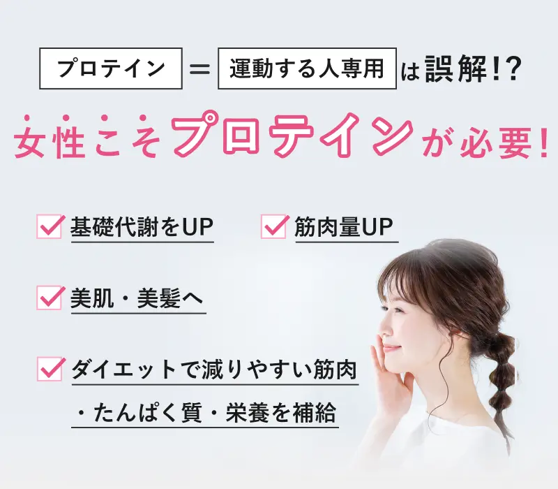 ビューティ＆ダイエット プロテイン