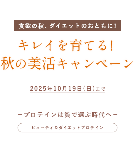 プロテインチョコレート風味のこだわり