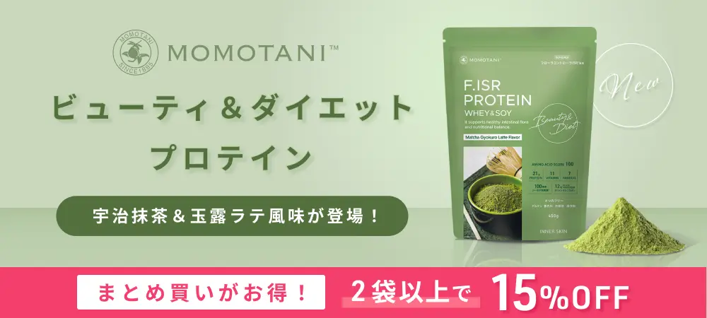 桃谷順天館が開発！エフドットISR プロテインに宇治抹茶＆玉露ラテ風味が登場！