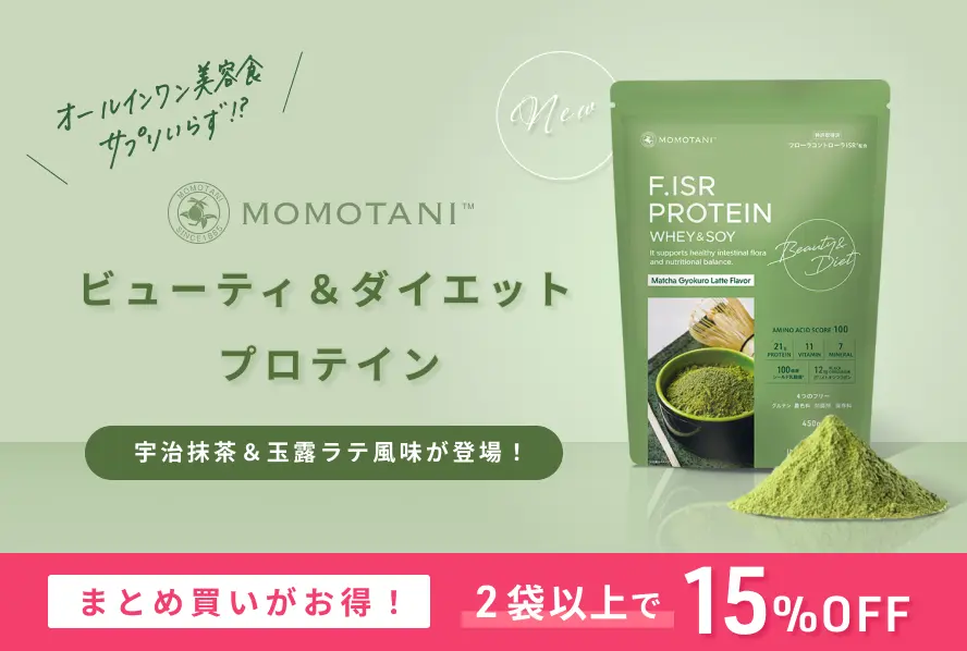 桃谷順天館が開発！エフドットISR プロテインに宇治抹茶＆玉露ラテ風味が登場