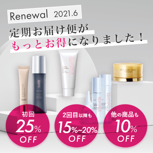 定期お届け便が、もっとお得にリニューアル!