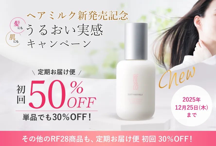 シルキーヘアミルク今だけ50％OFFで買えるチャンス