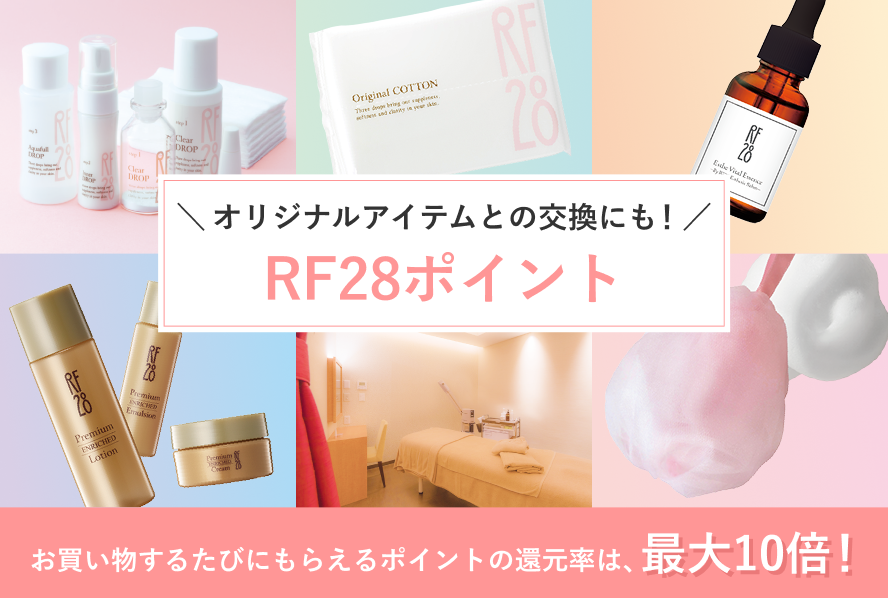 オリジナルアイテムとの交換にも！RF28ポイント