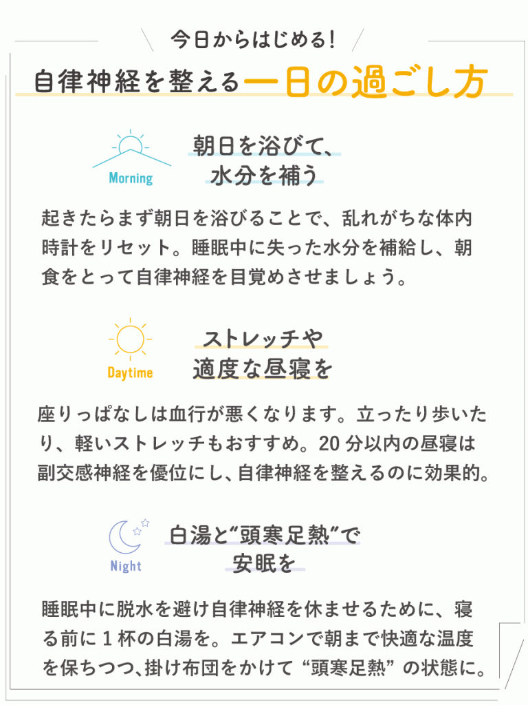 自律神経を整える夏の一日の過ごし方